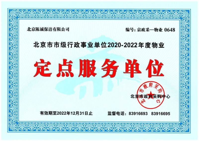 北京市政府采购